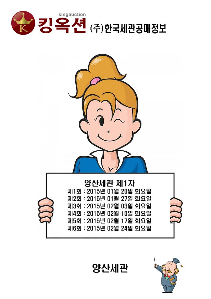 15년 양산세관1차.jpg