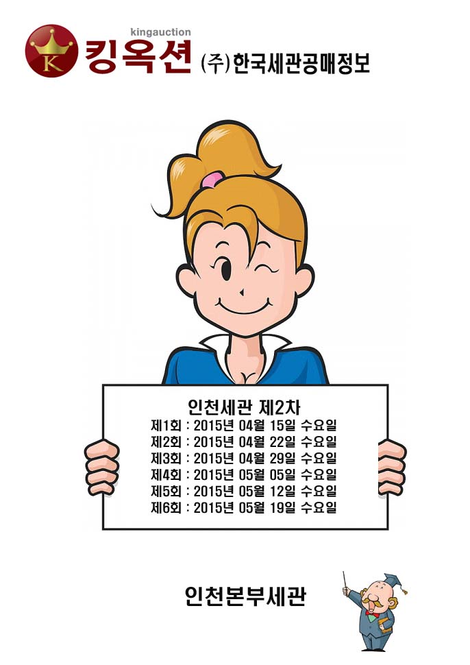 수정)인천세관 2차.jpg