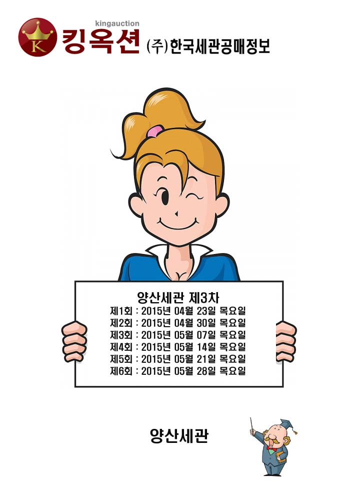 양산세관 3차 copy.jpg